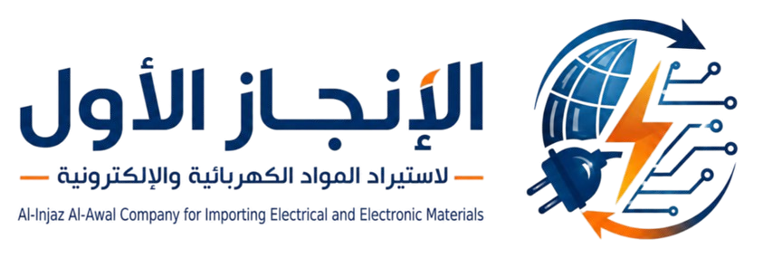 شركة الإنجاز الأول لاستيراد المواد الكهربائية والإلكترونية